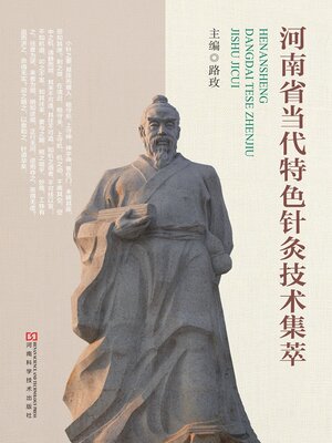 cover image of 河南省当代特色针灸技术集萃
